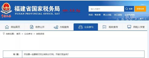 發(fā)票是否只能對公轉賬？能否用現(xiàn)金支付？——以投資咨詢?yōu)槔? class=