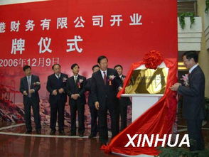 天津港財(cái)務(wù)公司正式開業(yè)，專業(yè)財(cái)務(wù)咨詢服務(wù)啟航